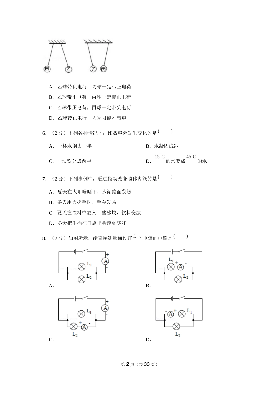 2020-2021学年广西南宁市四城区九年级（上）联考物理试卷（9月份） .docx_第2页