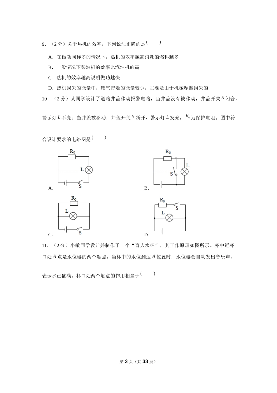 2020-2021学年广西南宁市四城区九年级（上）联考物理试卷（9月份） .docx_第3页