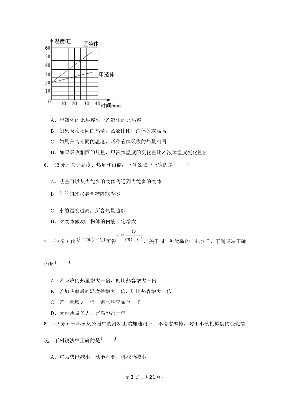 2020-2021学年甘肃省兰州十一中九年级（上）第一次月考物理试卷 .docx_第2页