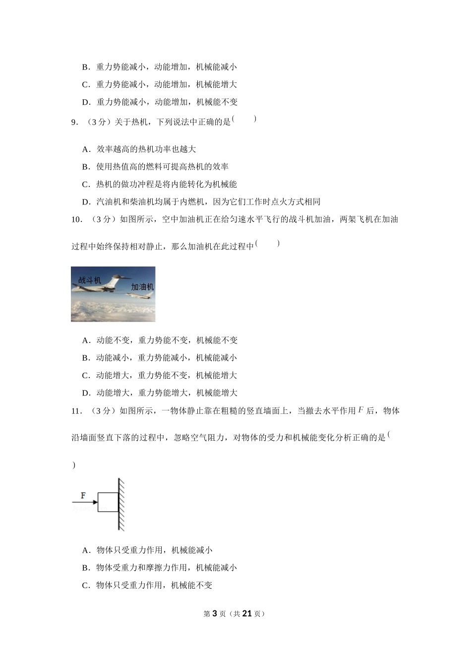 2020-2021学年甘肃省兰州十一中九年级（上）第一次月考物理试卷 .docx_第3页