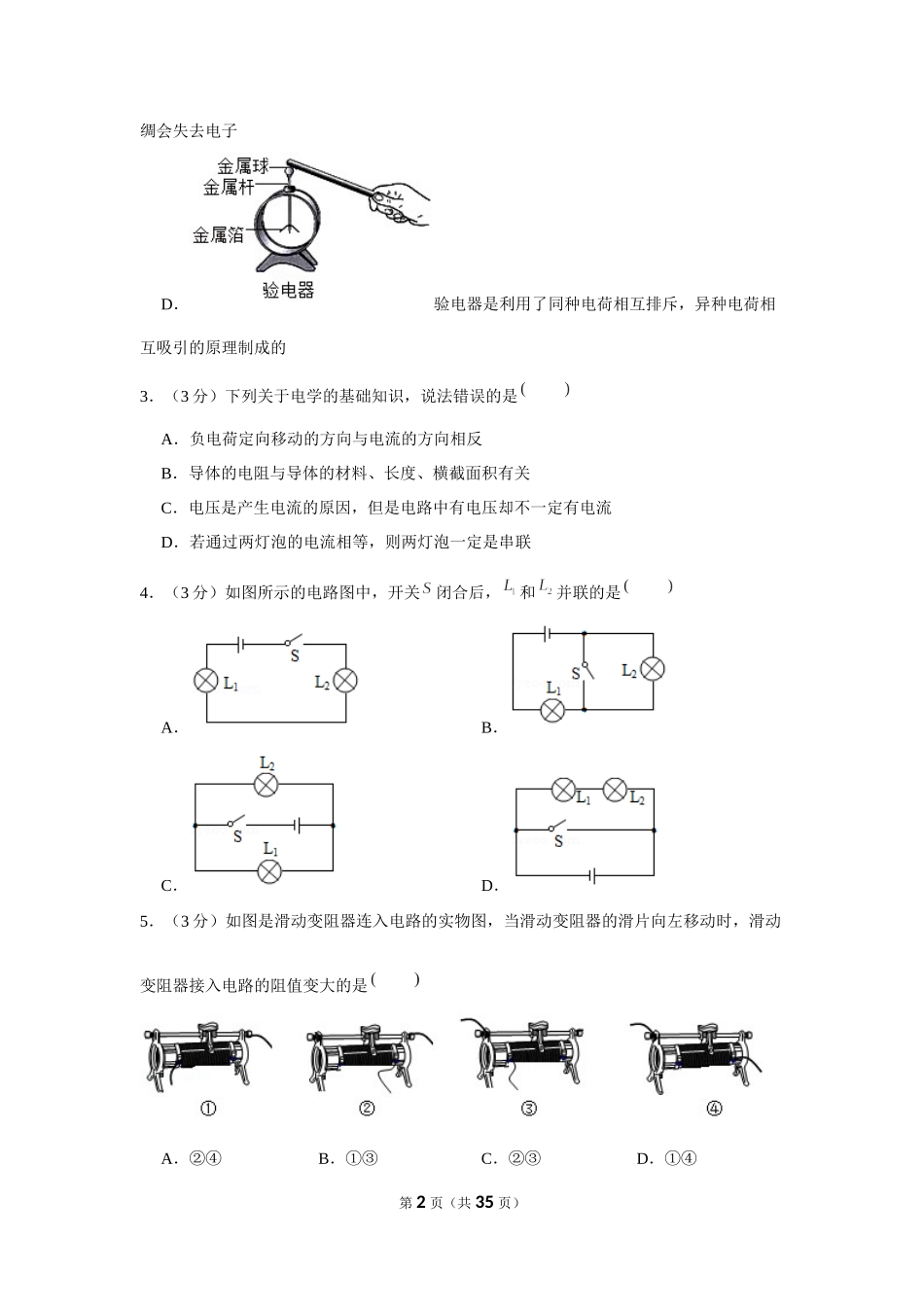2020-2021学年重庆一中九年级（上）第一次月考物理试卷（10月份） (1).docx_第2页