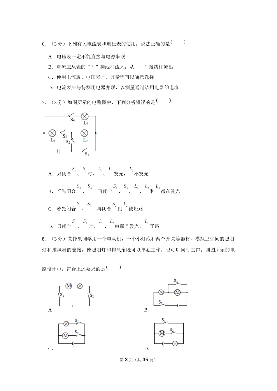 2020-2021学年重庆一中九年级（上）第一次月考物理试卷（10月份） (1).docx_第3页