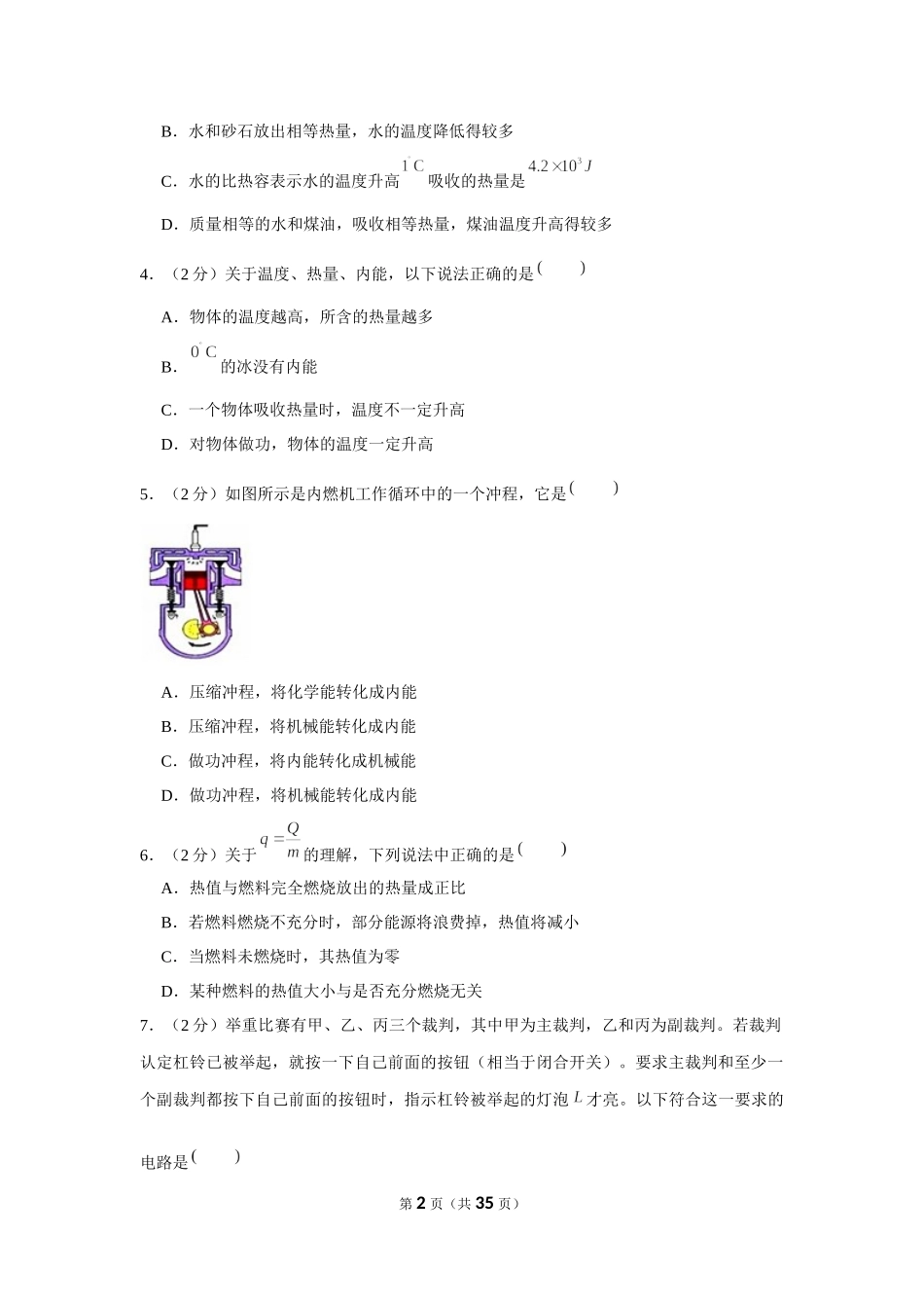 2020-2021学年辽宁省鞍山市立山区九年级（上）第一次月考物理试卷 (1).docx_第2页