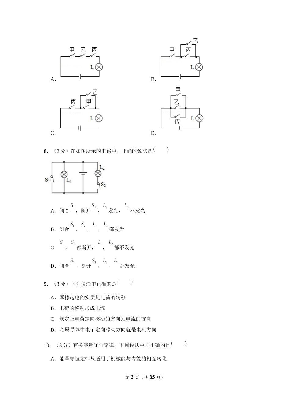 2020-2021学年辽宁省鞍山市立山区九年级（上）第一次月考物理试卷 (1).docx_第3页