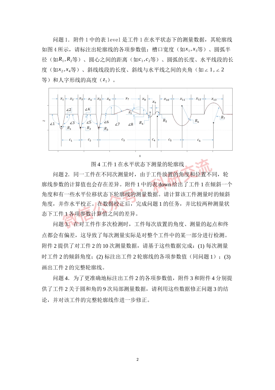 2020年国赛D题(1).docx_第2页