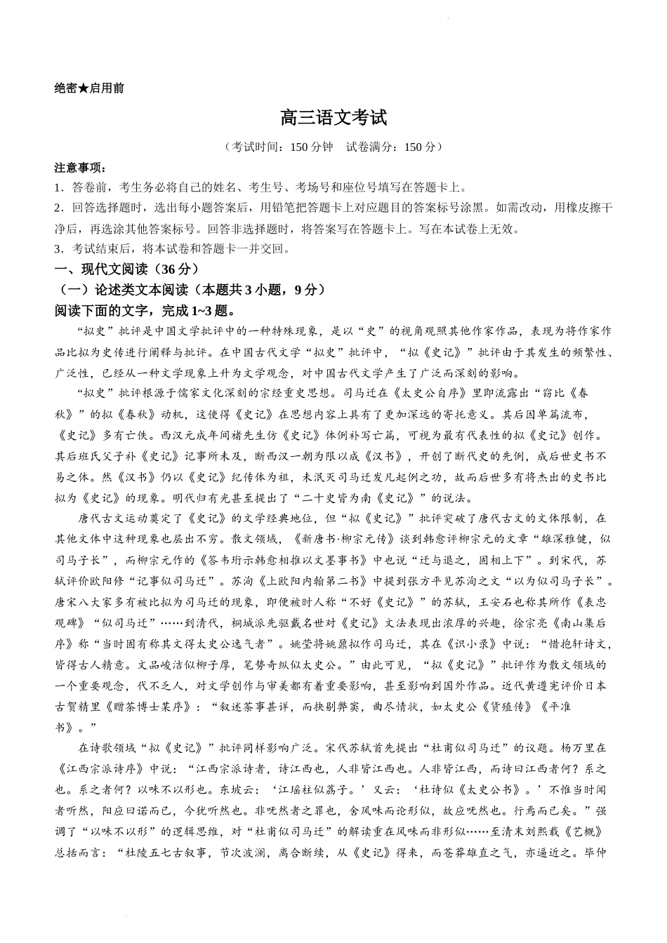 2022-2023学年高三上学期开学检测语文试题.docx_第1页