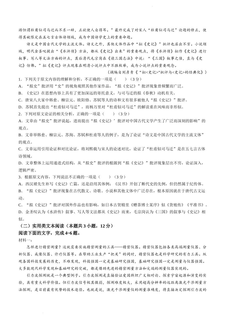 2022-2023学年高三上学期开学检测语文试题.docx_第2页