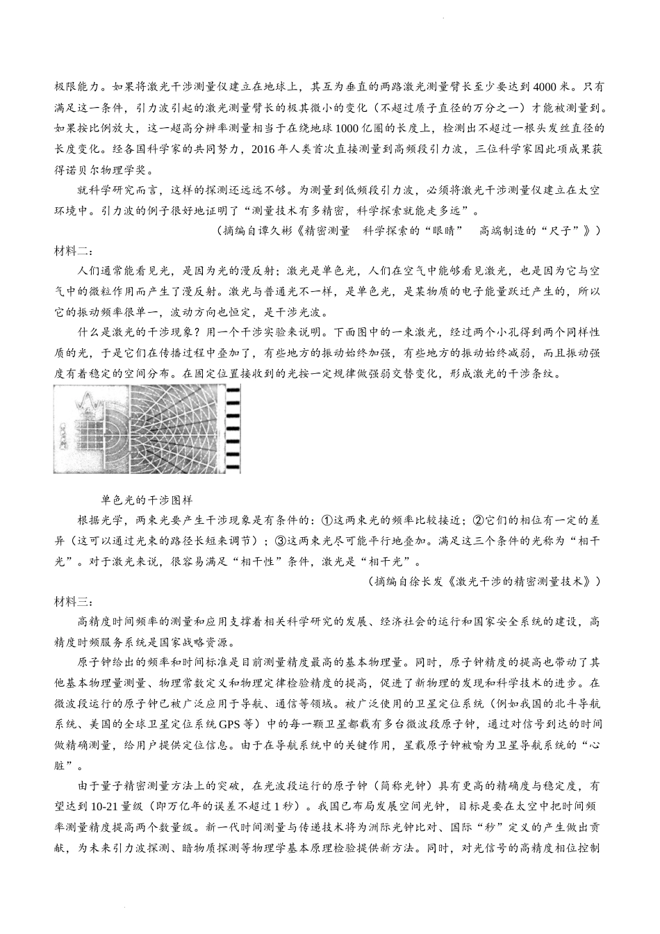 2022-2023学年高三上学期开学检测语文试题.docx_第3页