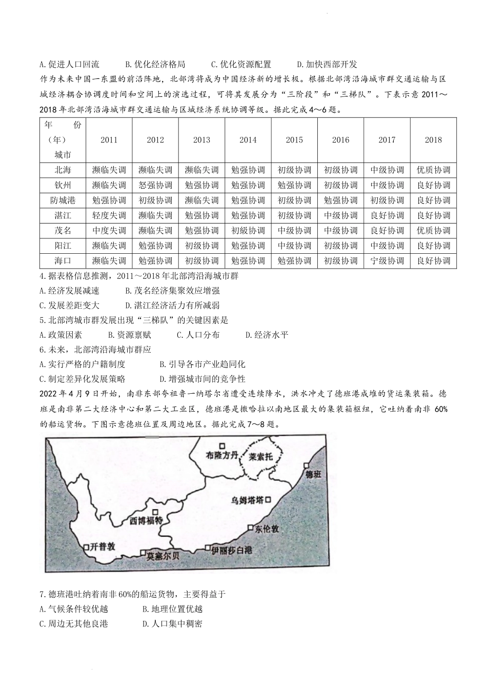 2022-2023学年高三上学期第一次摸底地理试题.doc_第2页