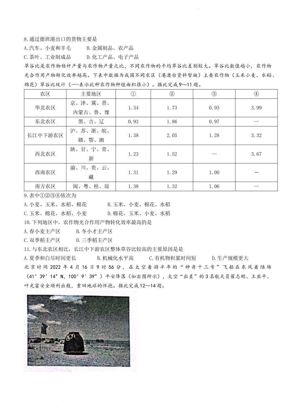 2022-2023学年高三上学期第一次摸底地理试题.doc_第3页