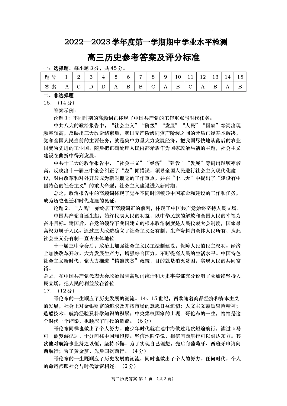 2022.11高三历史答案.docx_第1页