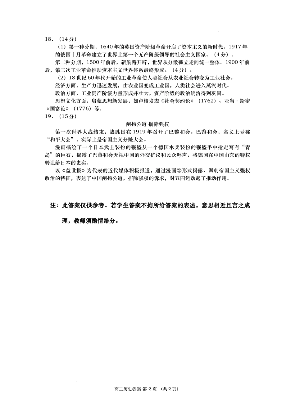 2022.11高三历史答案.docx_第2页