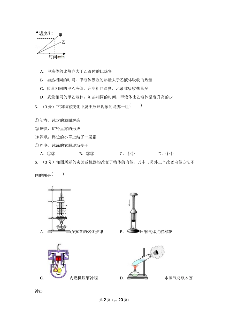 2020-2021学年海南省海口七中九年级（上）第一次月考物理试卷（b卷） .docx_第2页