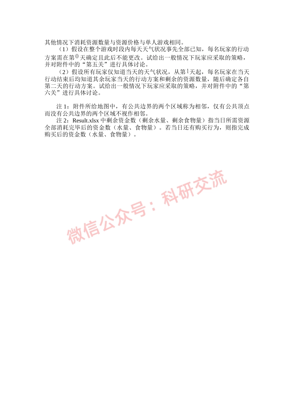 2020年国赛B题(1).docx_第2页