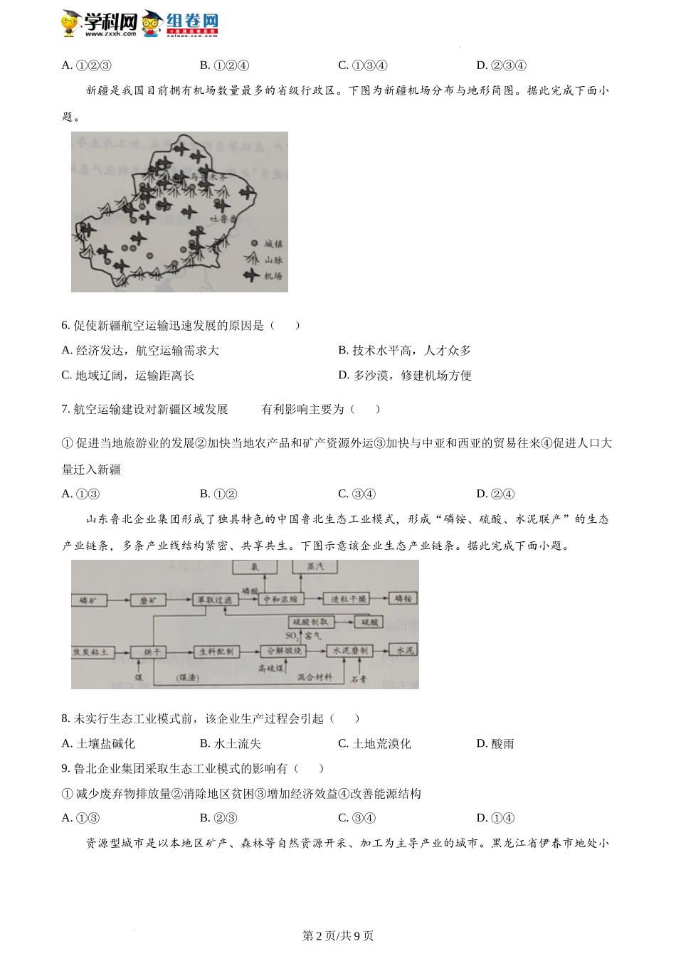 2022-2023学年海南省高考全真模拟四地理试卷+答案.docx_第2页