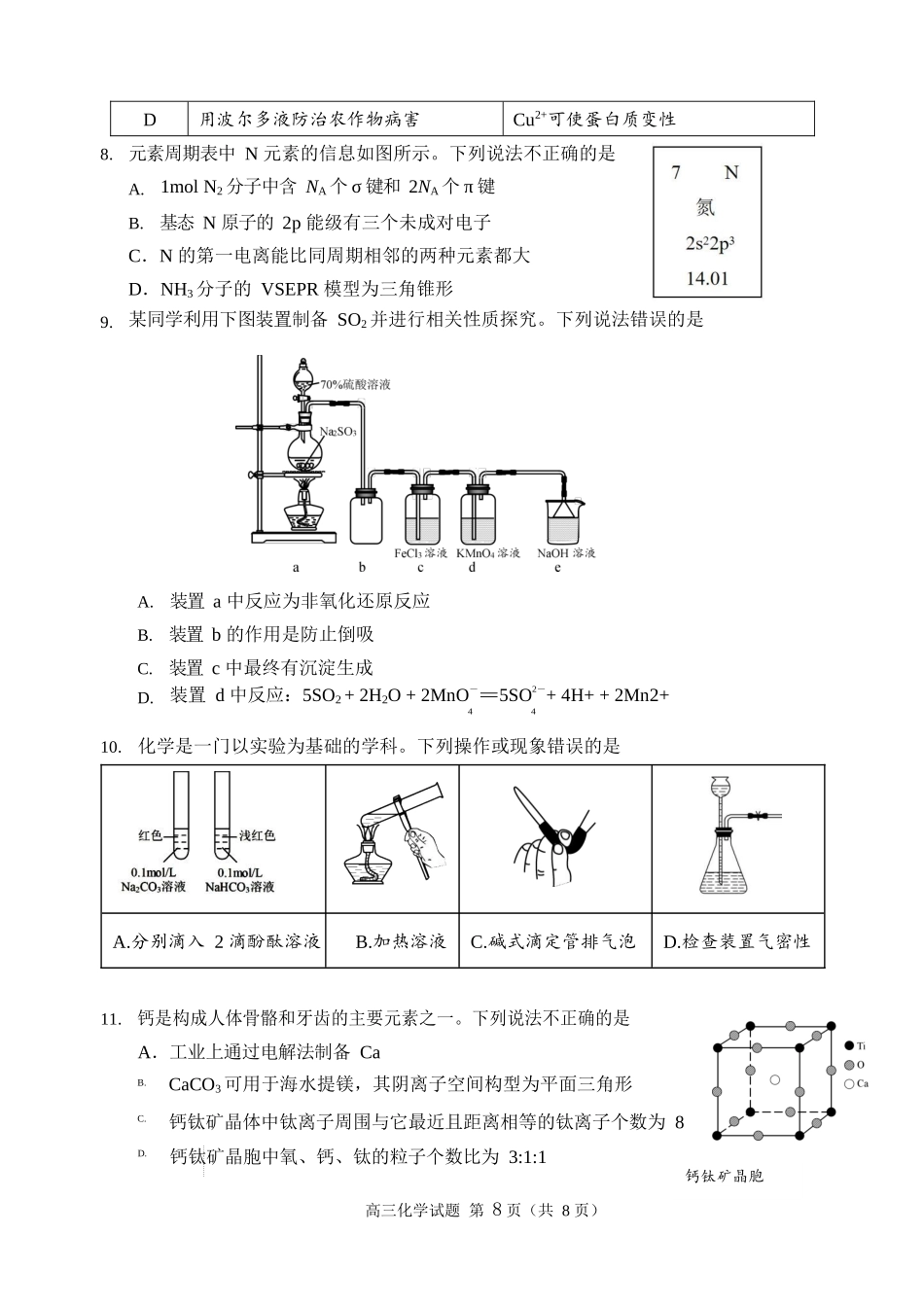 2022学年顺德区普通高中高三教学质量检测（一）化学试题.docx_第3页