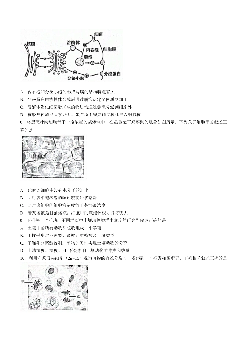 2023届 Z20名校联盟(浙江省名校新高考研究联盟)高三第一次联考生物试题.docx_第2页