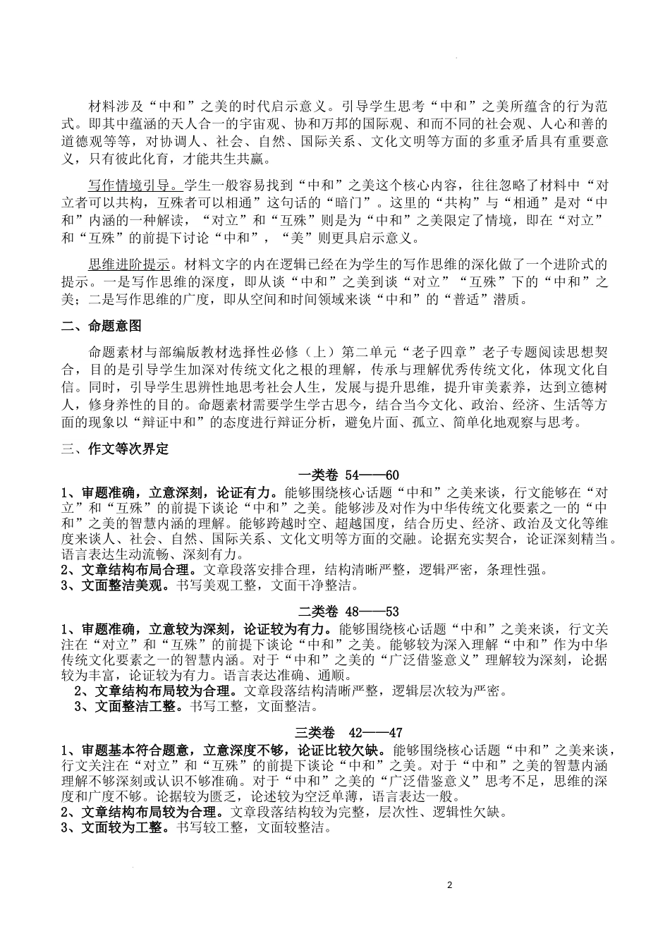 2022顺一模作文审题评分及标杆文汇总（11.2版本）.docx_第2页