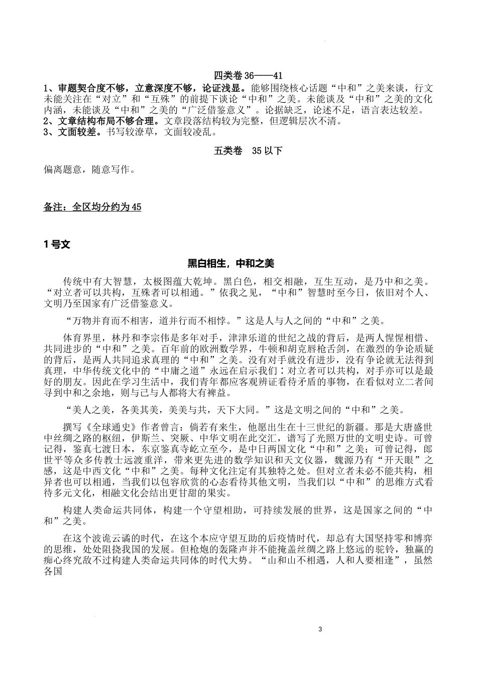 2022顺一模作文审题评分及标杆文汇总（11.2版本）.docx_第3页