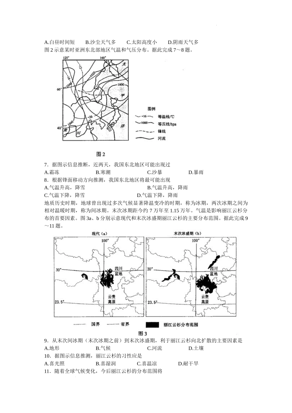 2022届四川省大数据精准教学联盟高三下学期第二次统一考试文科综合试题word.docx_第2页