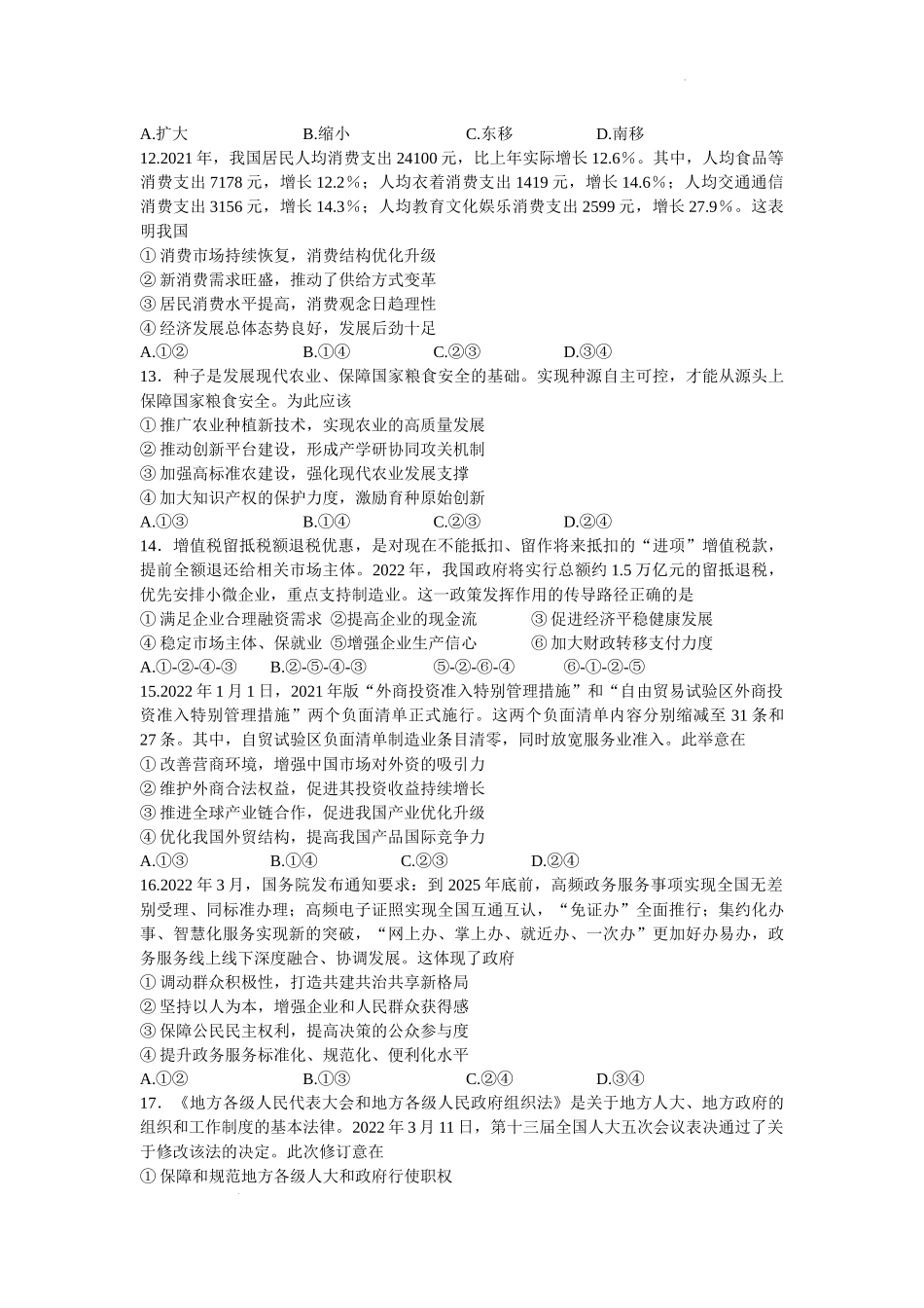 2022届四川省大数据精准教学联盟高三下学期第二次统一考试文科综合试题word.docx_第3页