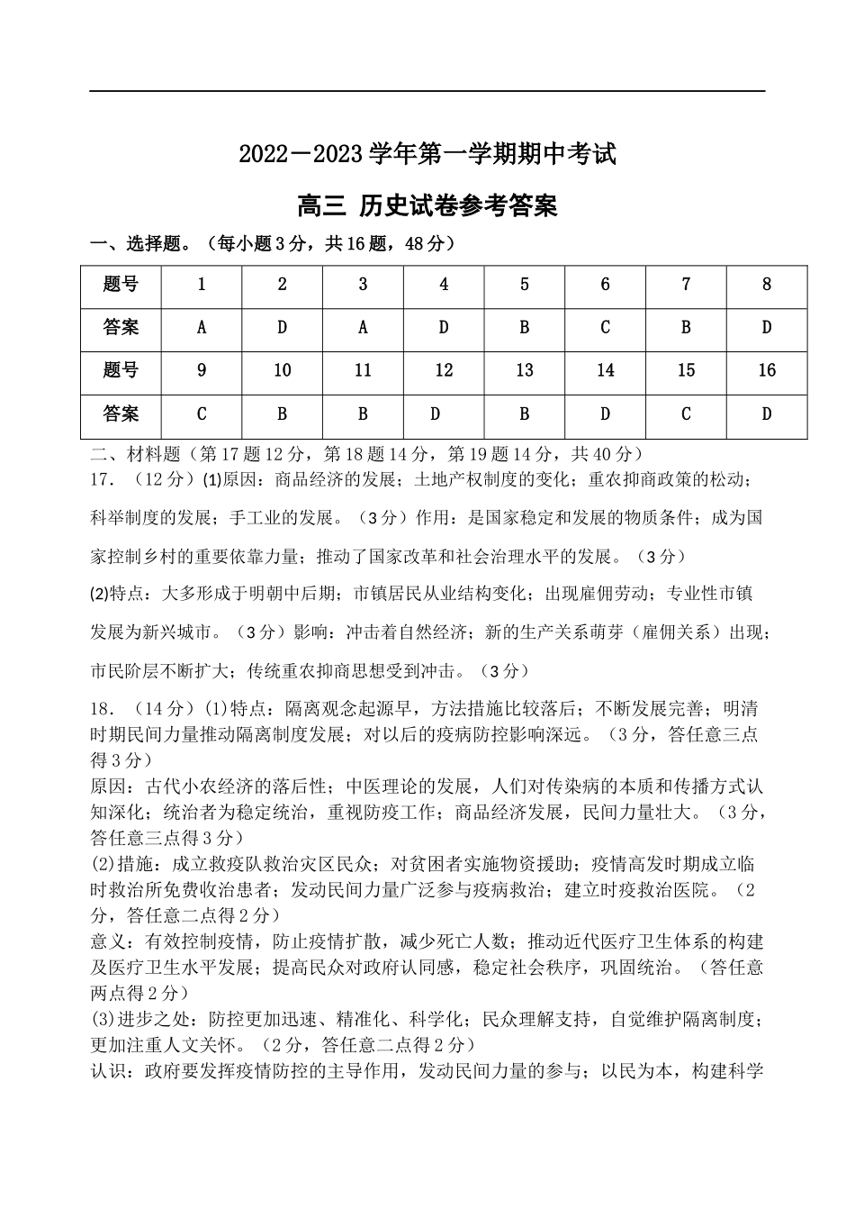 2022－2023学年第一学期期中考试高三历史参考答案.docx_第1页