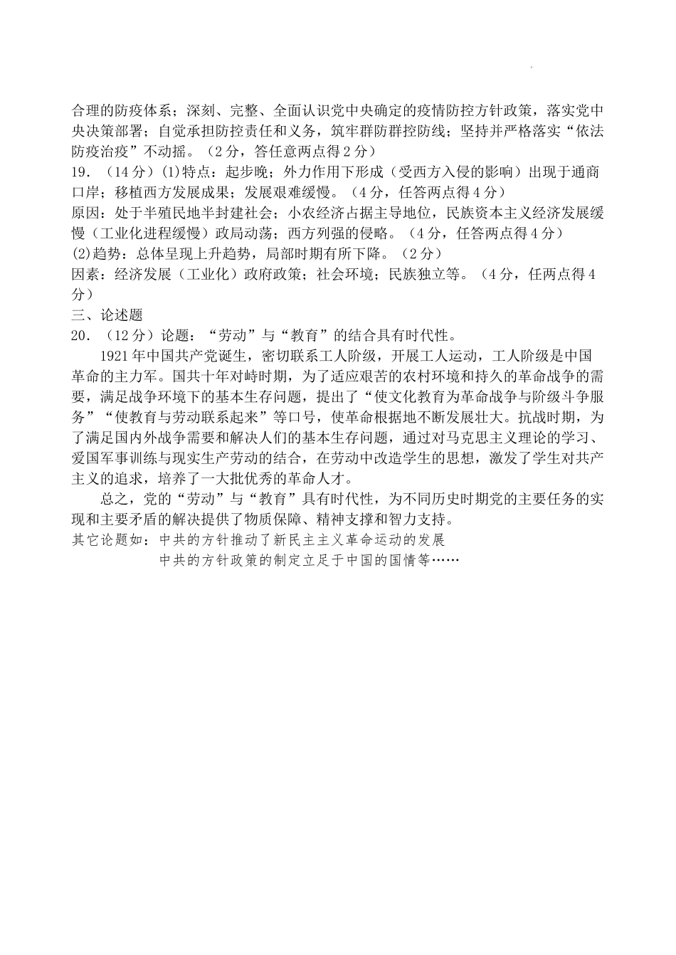 2022－2023学年第一学期期中考试高三历史参考答案.docx_第2页