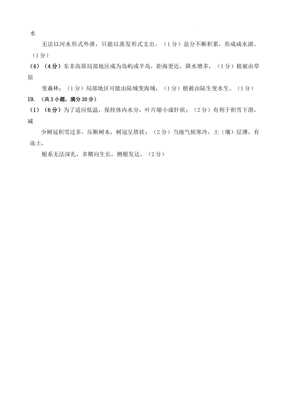 2022－2023学年第一学期期中考试高三地理答案（评分细则）.docx_第2页