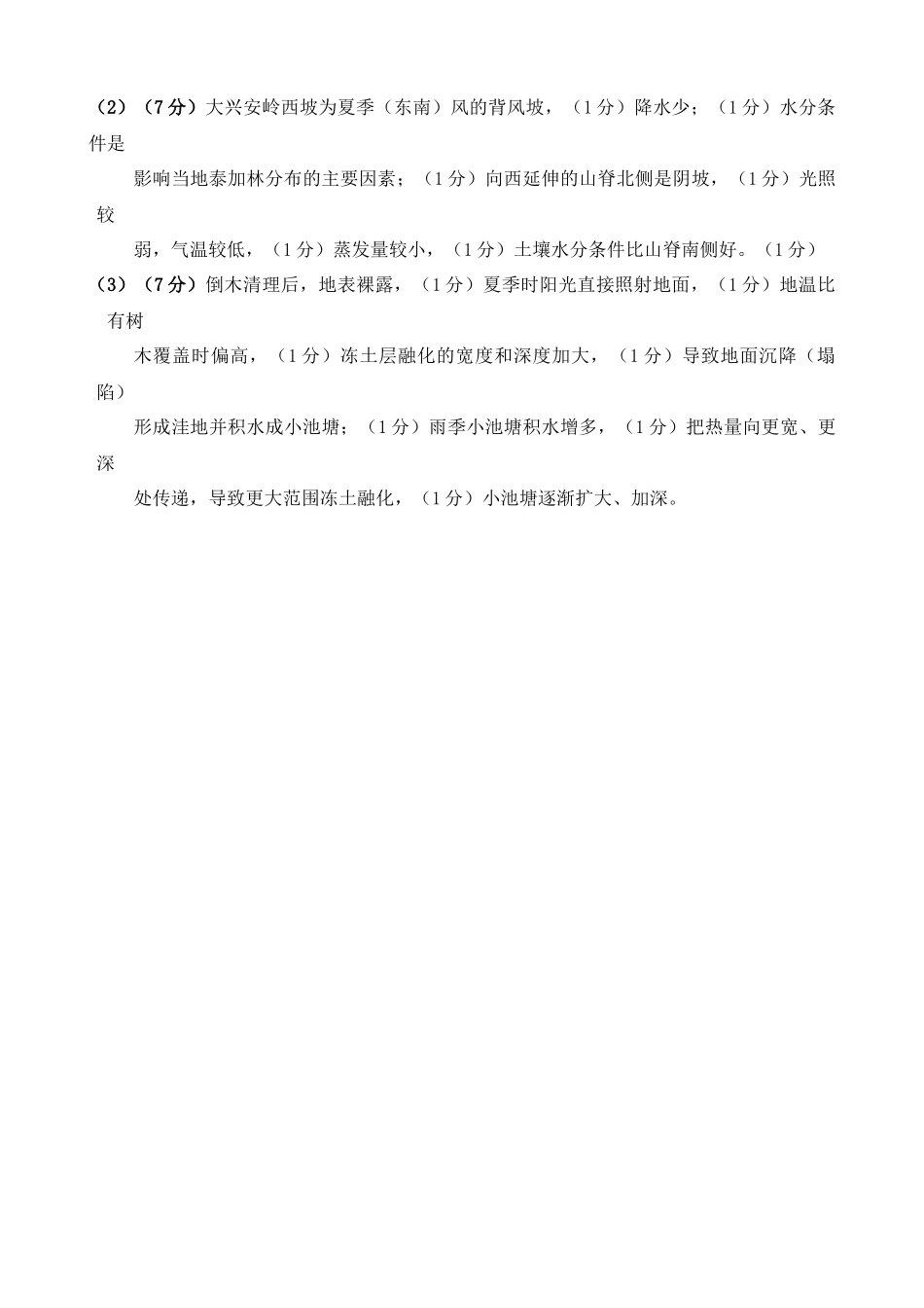 2022－2023学年第一学期期中考试高三地理答案（评分细则）.docx_第3页