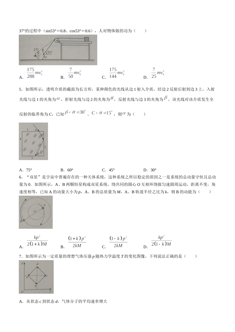 2023届安徽省十联考高三上学期第一次教学质量检测物理试题.docx_第2页