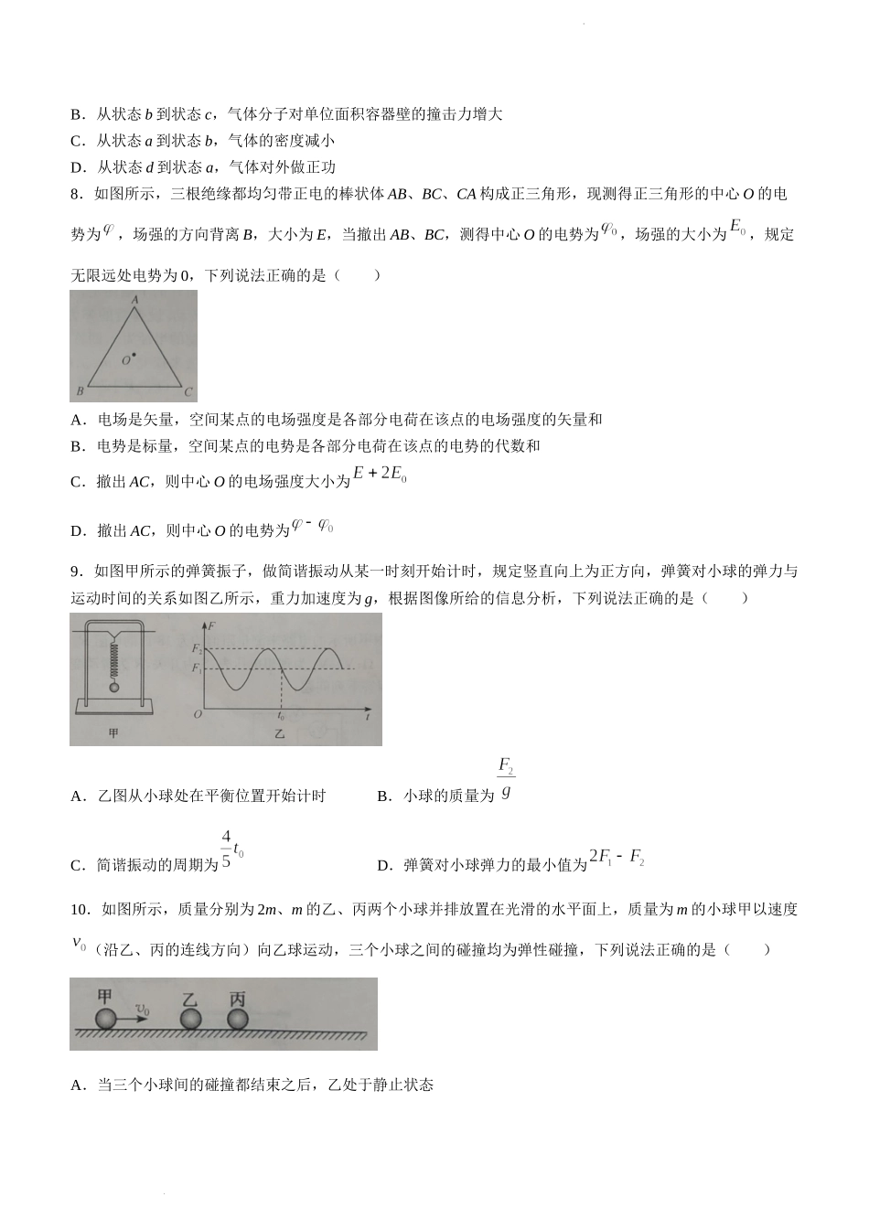 2023届安徽省十联考高三上学期第一次教学质量检测物理试题.docx_第3页