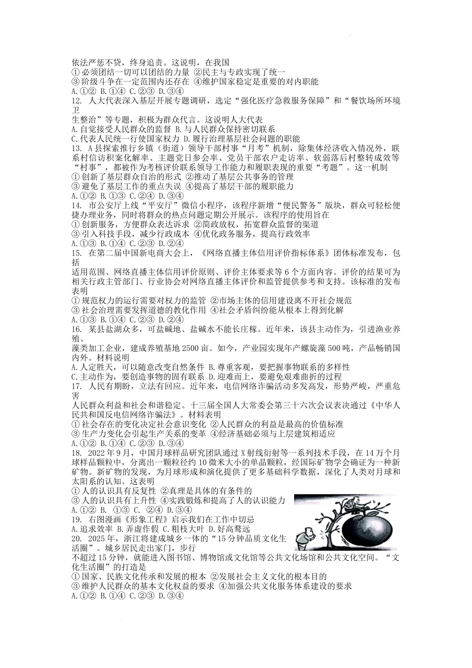 2023届浙江省台州市高三第一次教学质量评估政治试题.docx_第2页