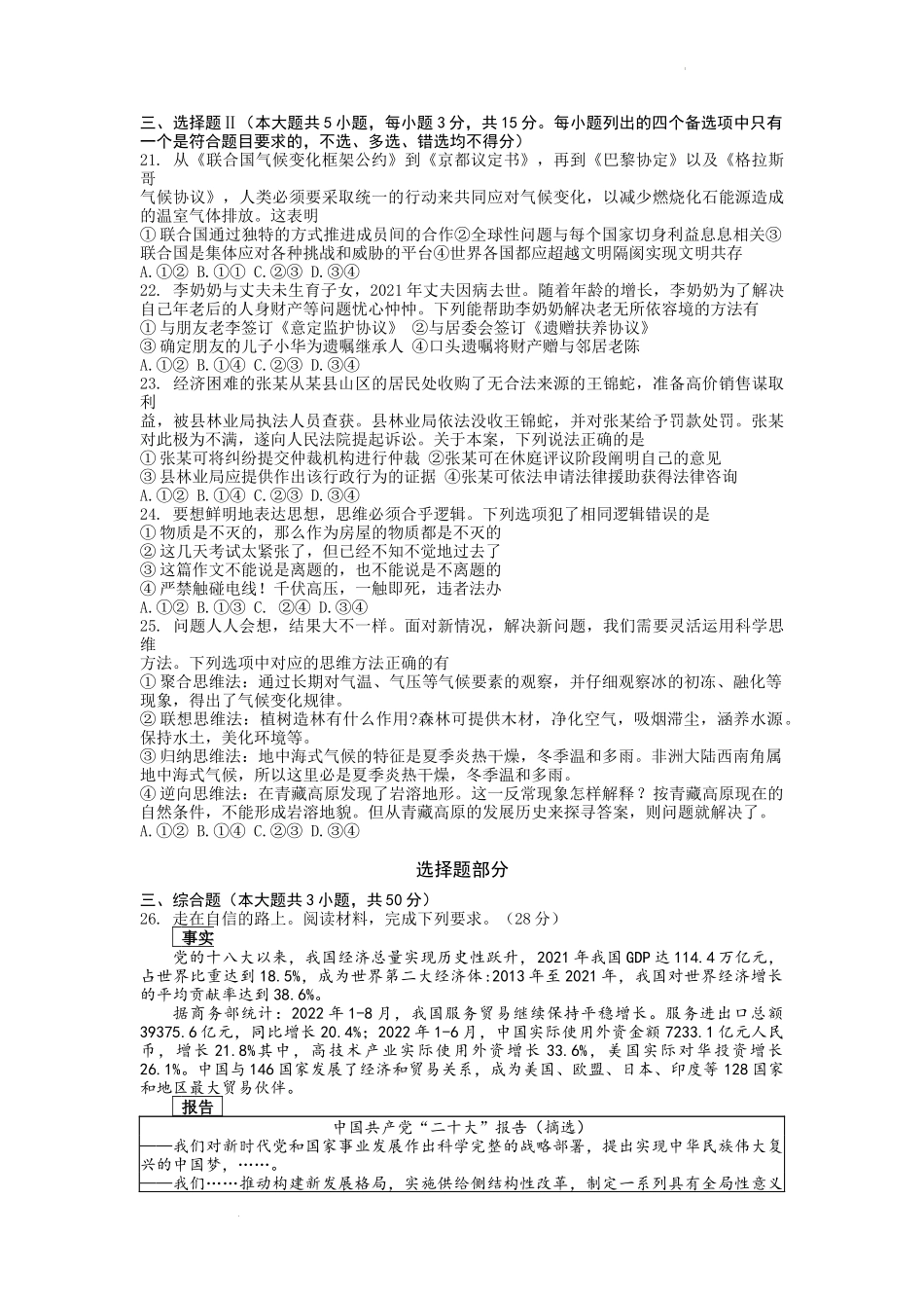 2023届浙江省台州市高三第一次教学质量评估政治试题.docx_第3页