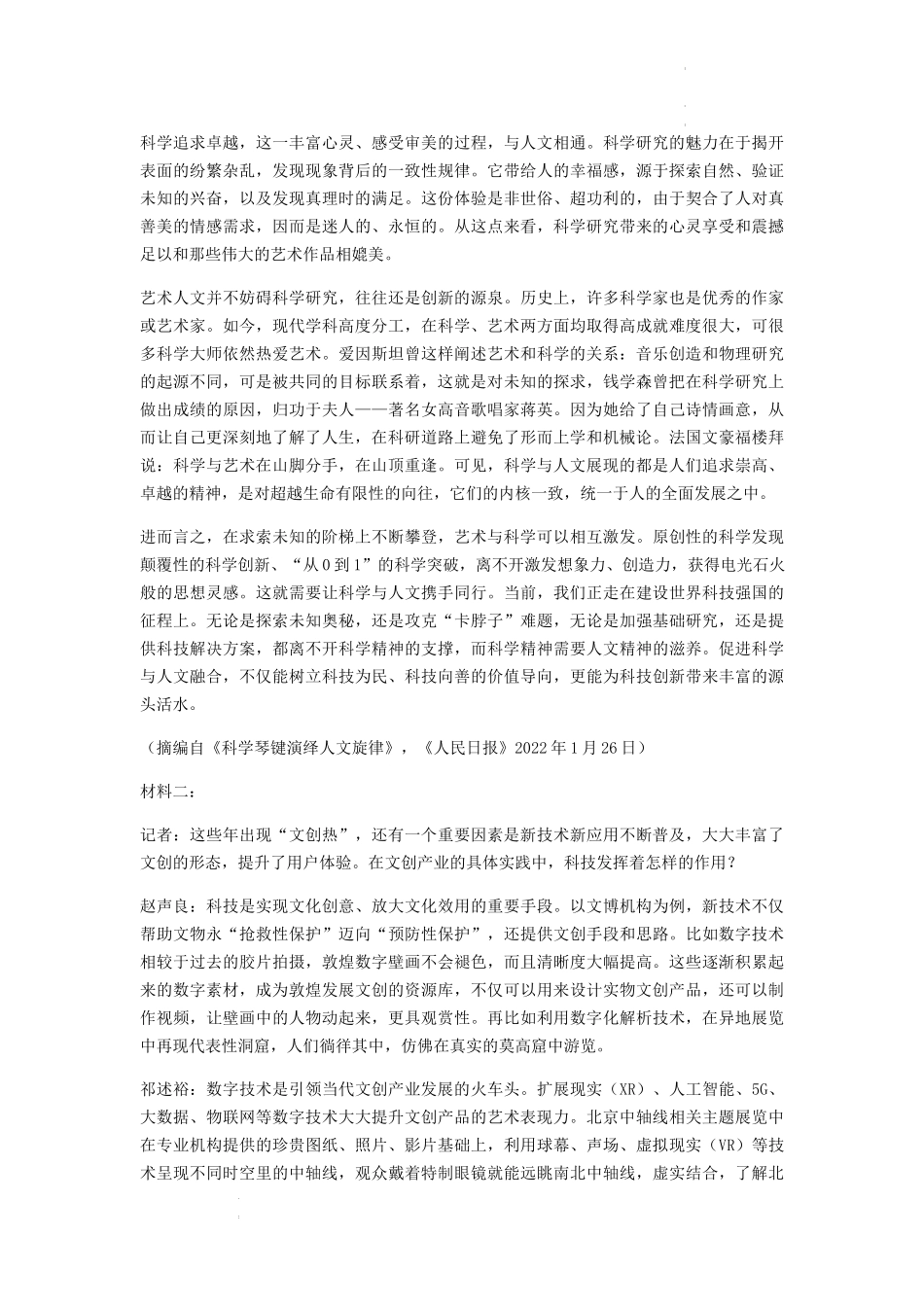 2023届粤湘鄂名校2022-2023学年高三上学期第一次大联考语文试题.docx_第2页