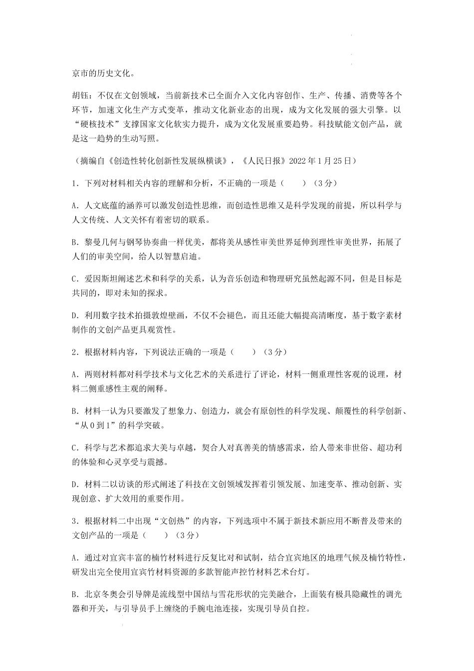 2023届粤湘鄂名校2022-2023学年高三上学期第一次大联考语文试题.docx_第3页