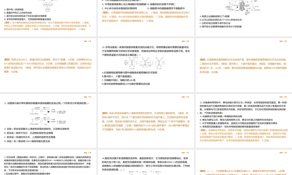 2023届新高三开学联考-生物答案.pptx