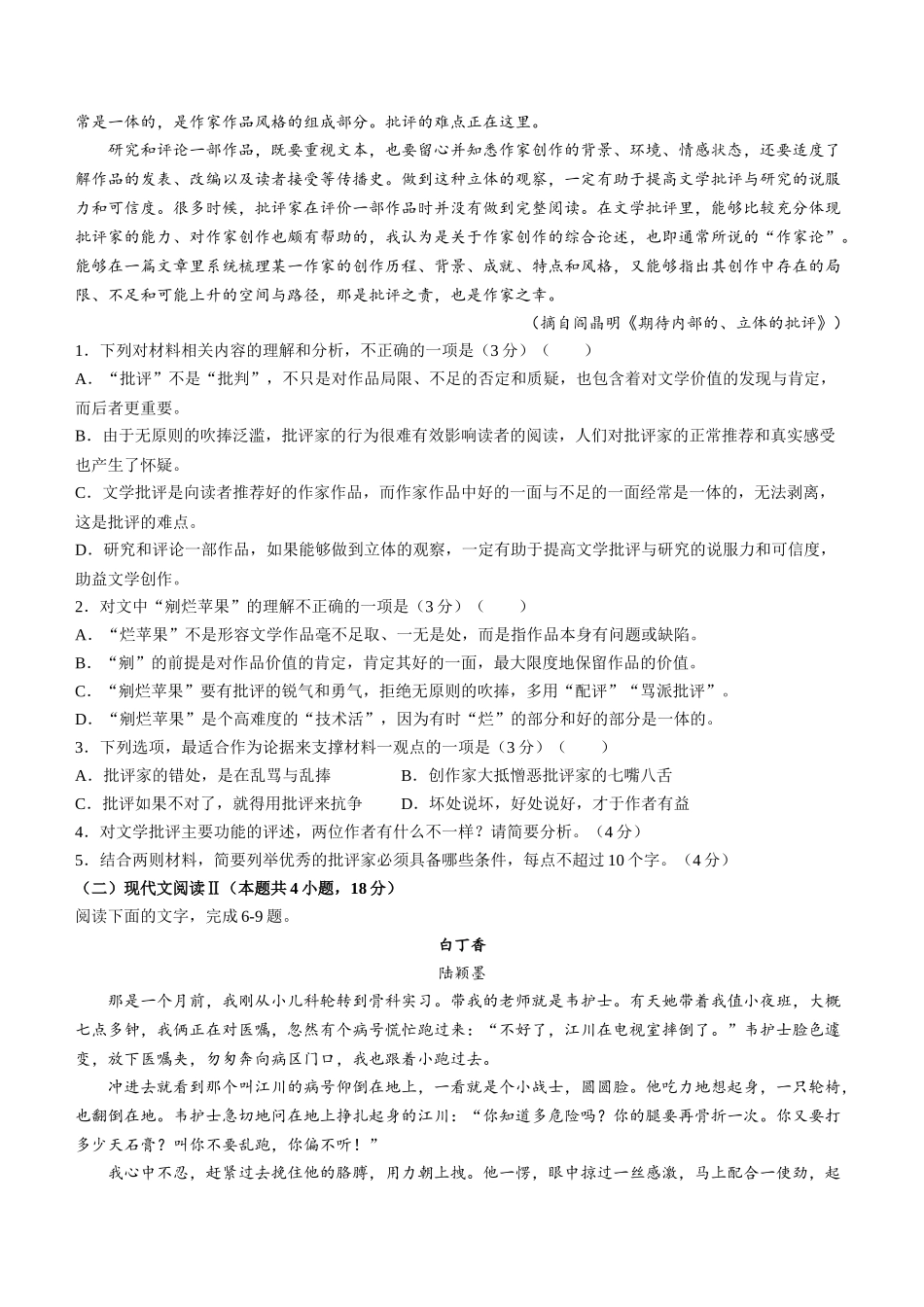 2023届浙江省金华十校高三上学期11月模拟考试（一模）语文试题.docx_第2页