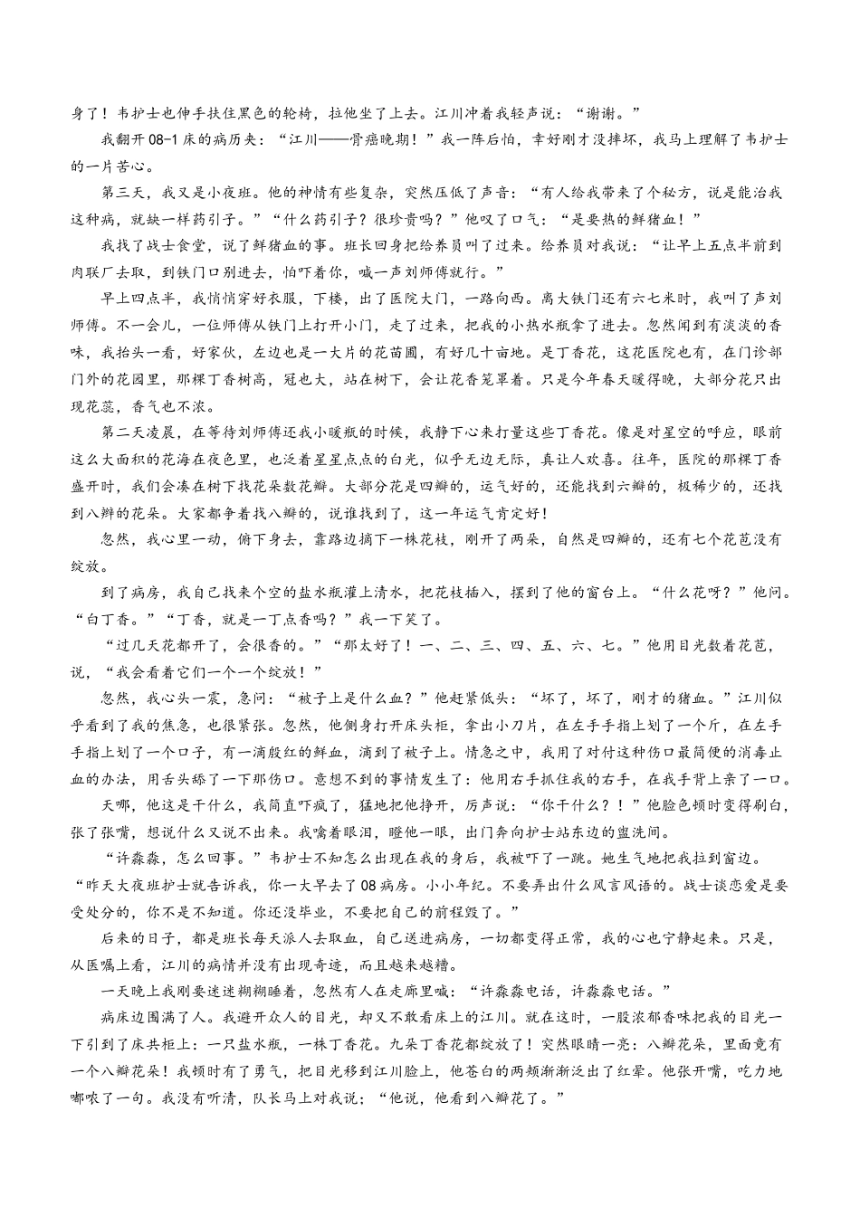 2023届浙江省金华十校高三上学期11月模拟考试（一模）语文试题.docx_第3页