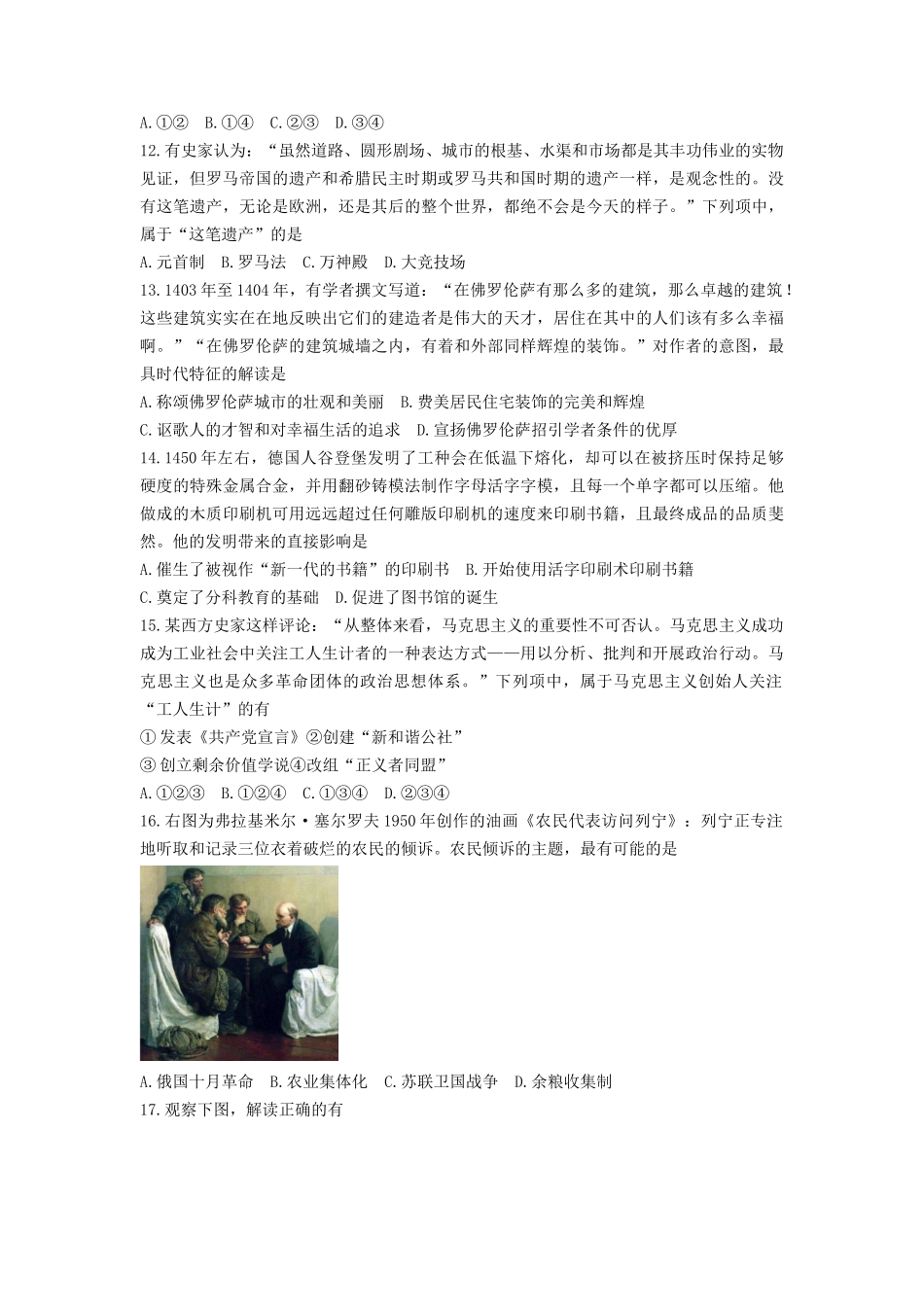 2023年1月浙江省普通高校招生选考历史试题（原卷）.docx_第3页