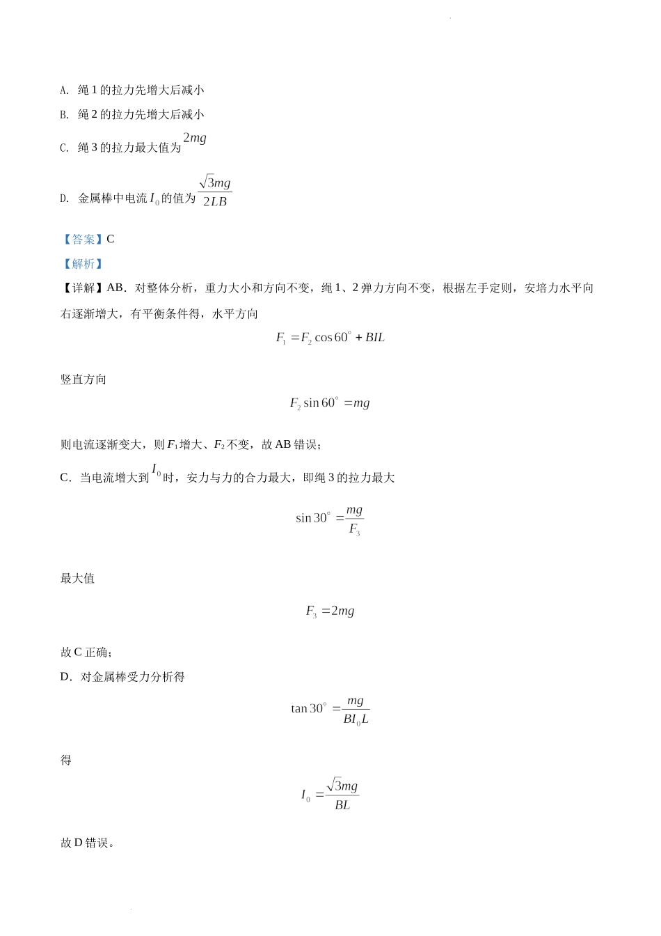 2023届河北省五个一名校联盟高三（上）摸底考试物理试题（解析版）.docx_第3页
