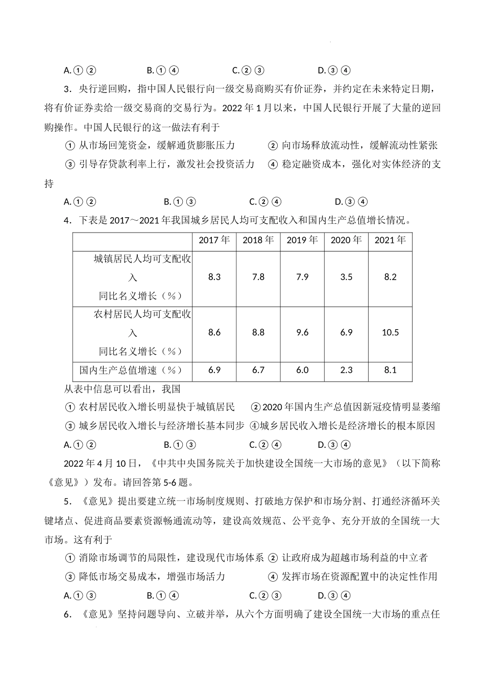 2023届广西柳州市新高三摸底考试政治试卷.doc_第2页