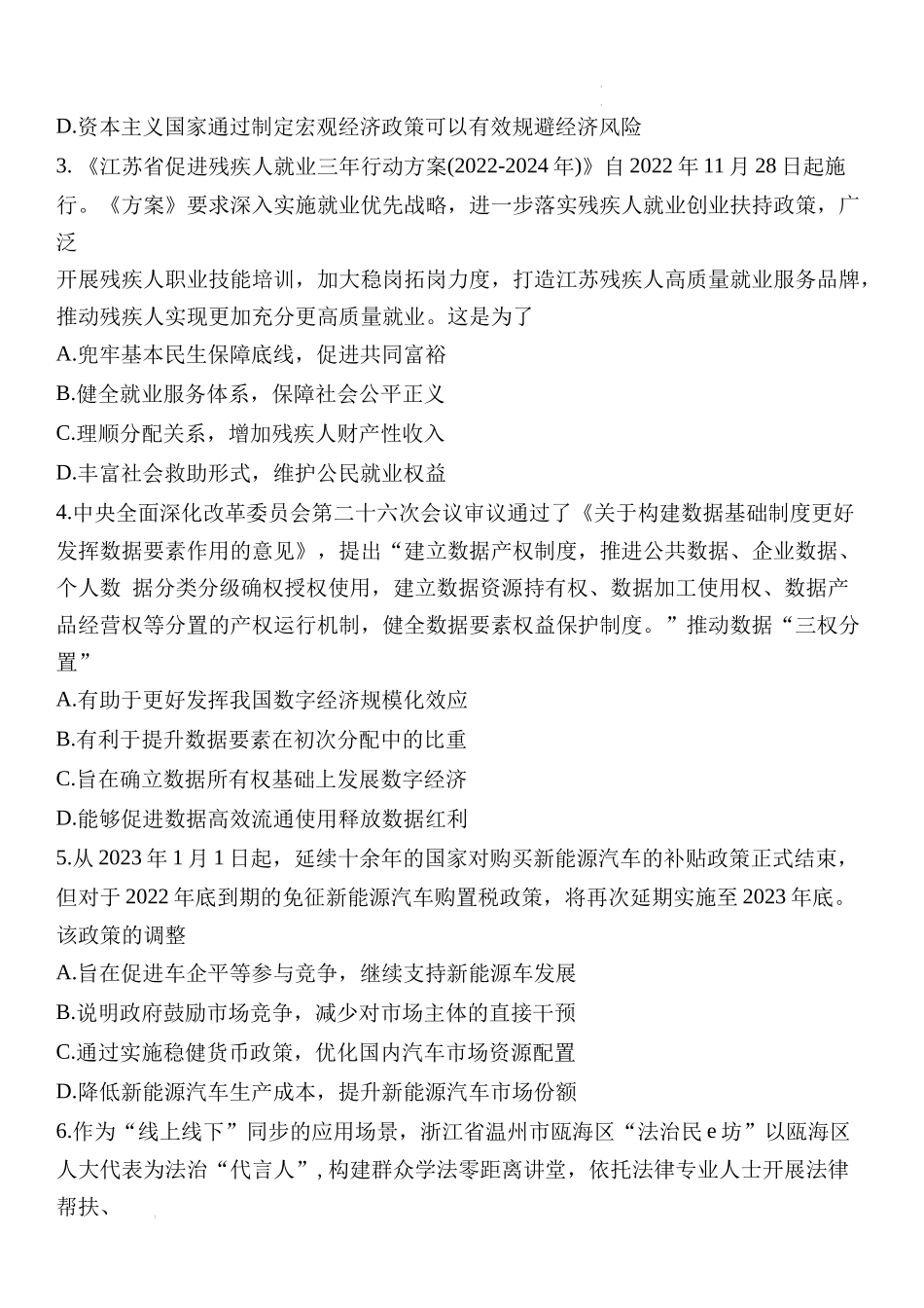 2023届江苏省徐州市高三第一次调研考试政治试题.docx_第2页