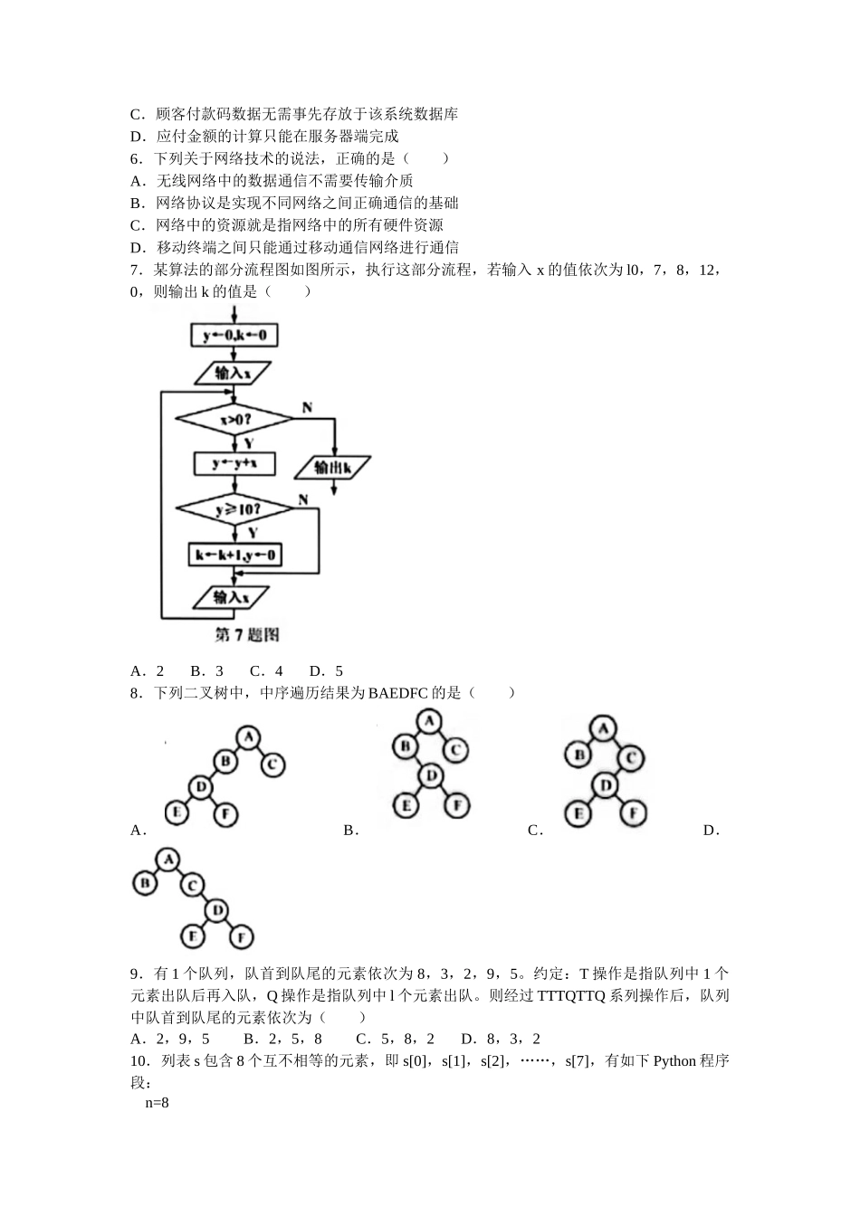 2023年1月浙江省普通高校招生选考信息技术试题（原卷）.docx_第2页