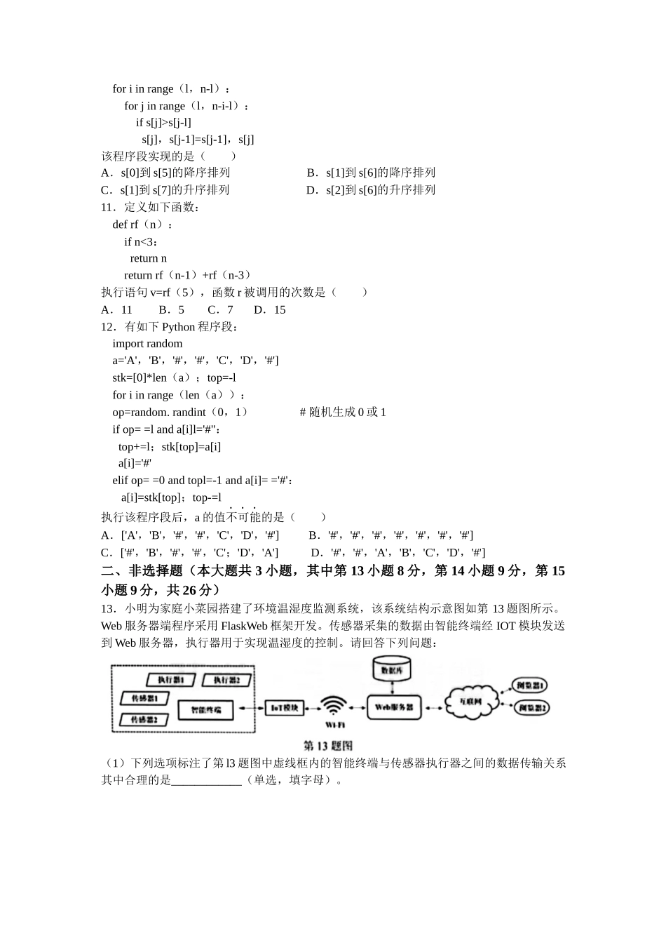 2023年1月浙江省普通高校招生选考信息技术试题（原卷）.docx_第3页