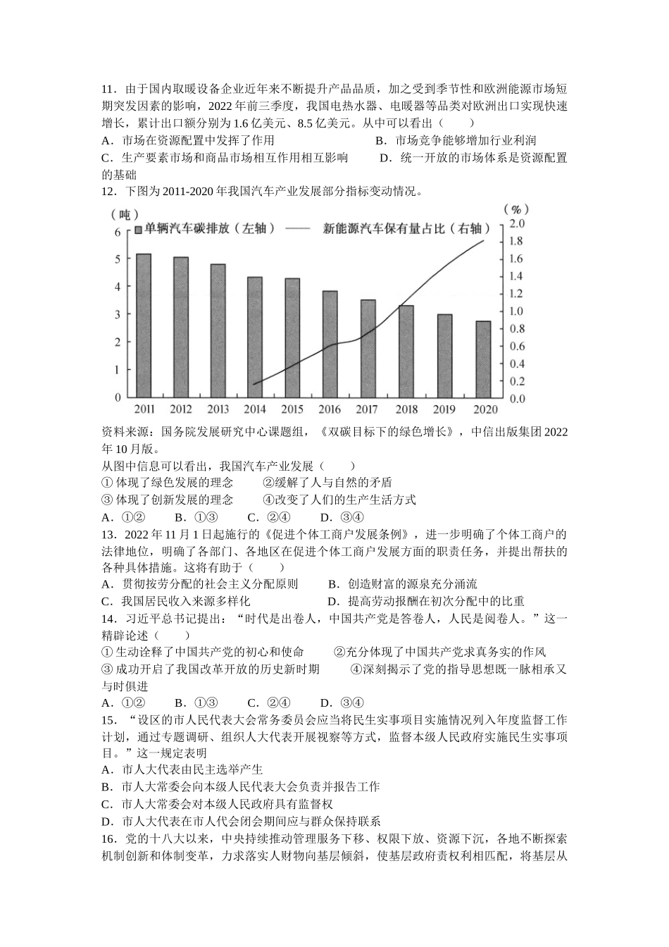 2023年1月浙江省普通高校招生选考政治试题（原卷）.docx_第2页
