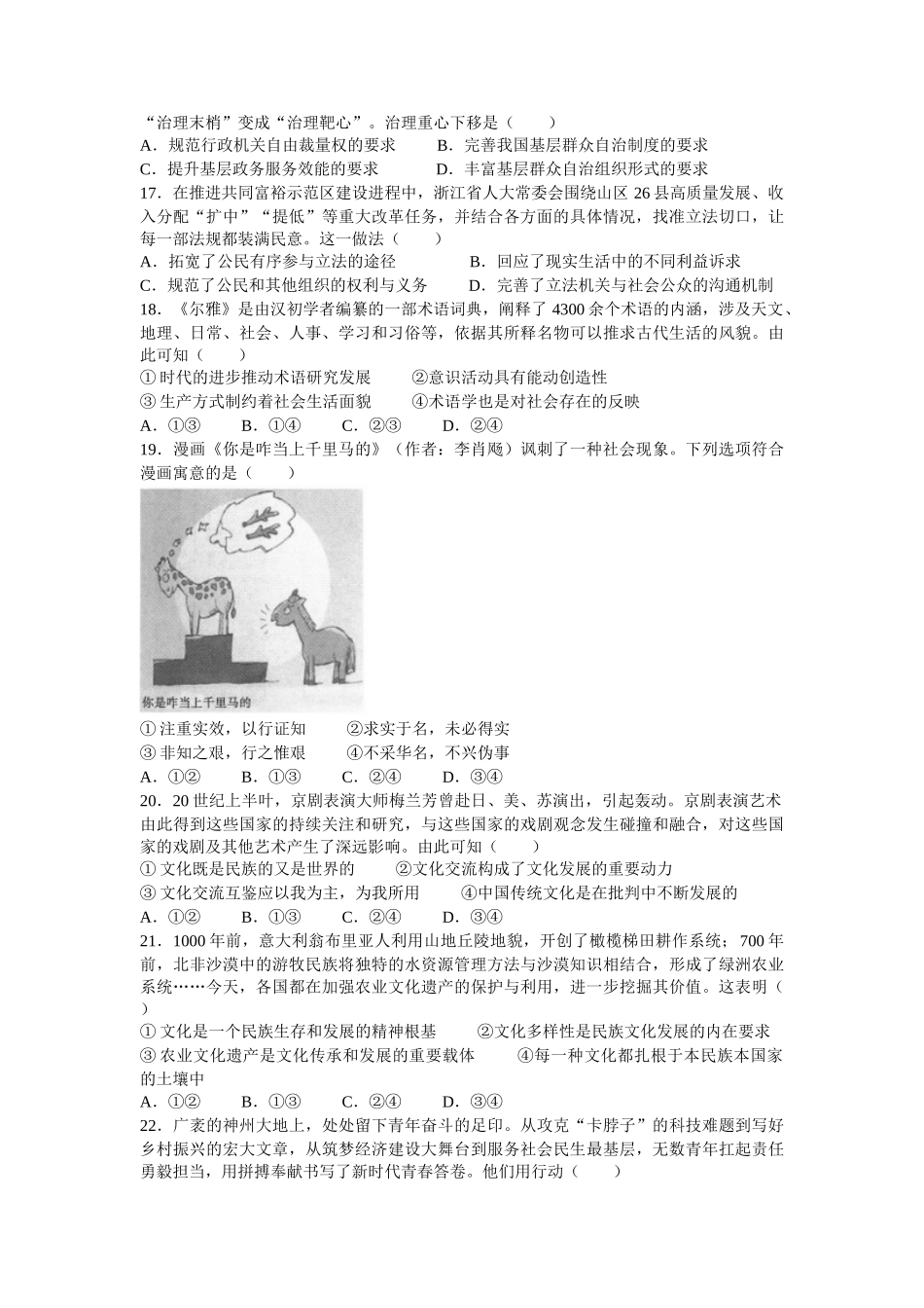 2023年1月浙江省普通高校招生选考政治试题（原卷）.docx_第3页