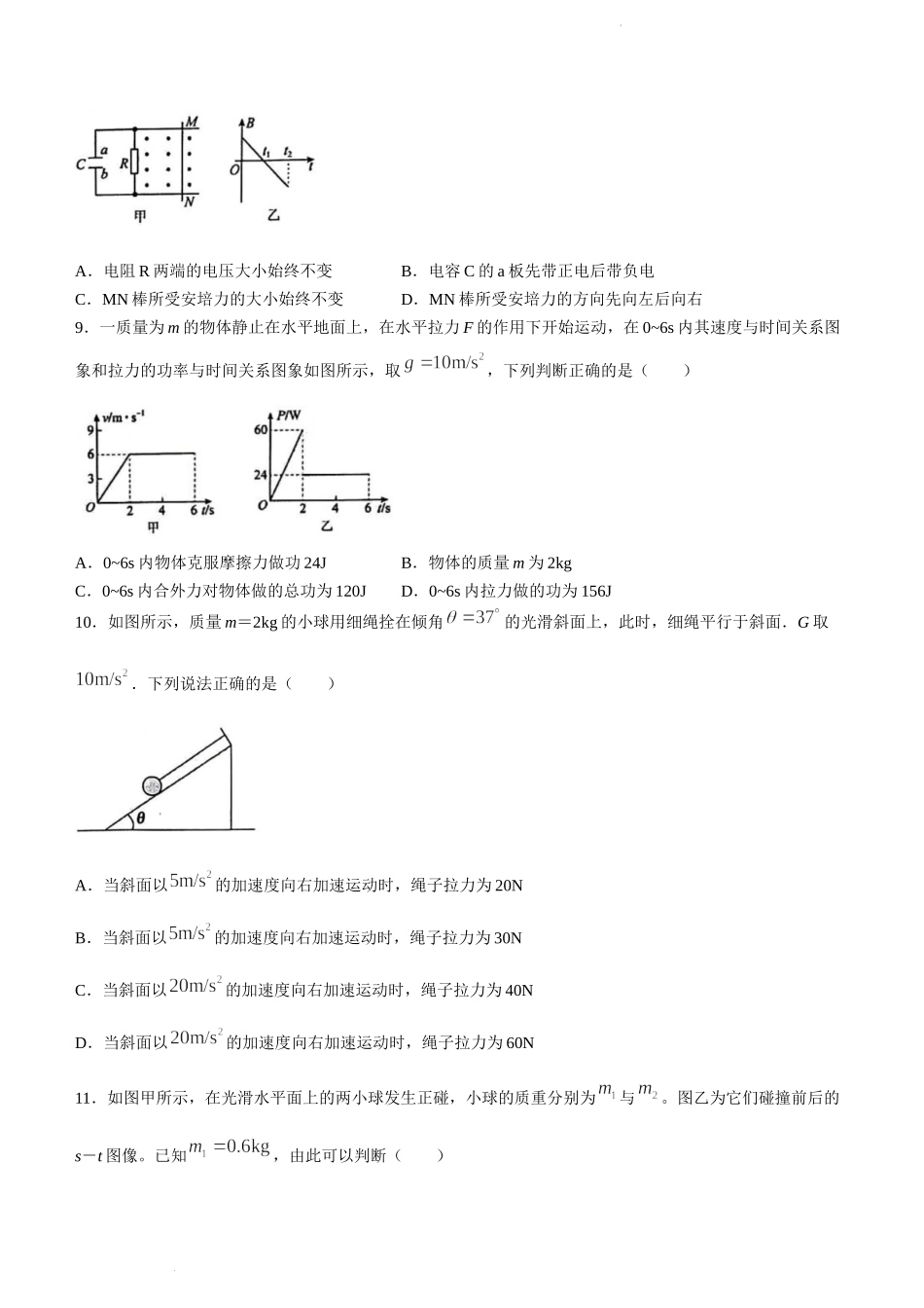 2023届陕西省安康中学高三(上)第一次检测性考试物理试题.docx_第3页