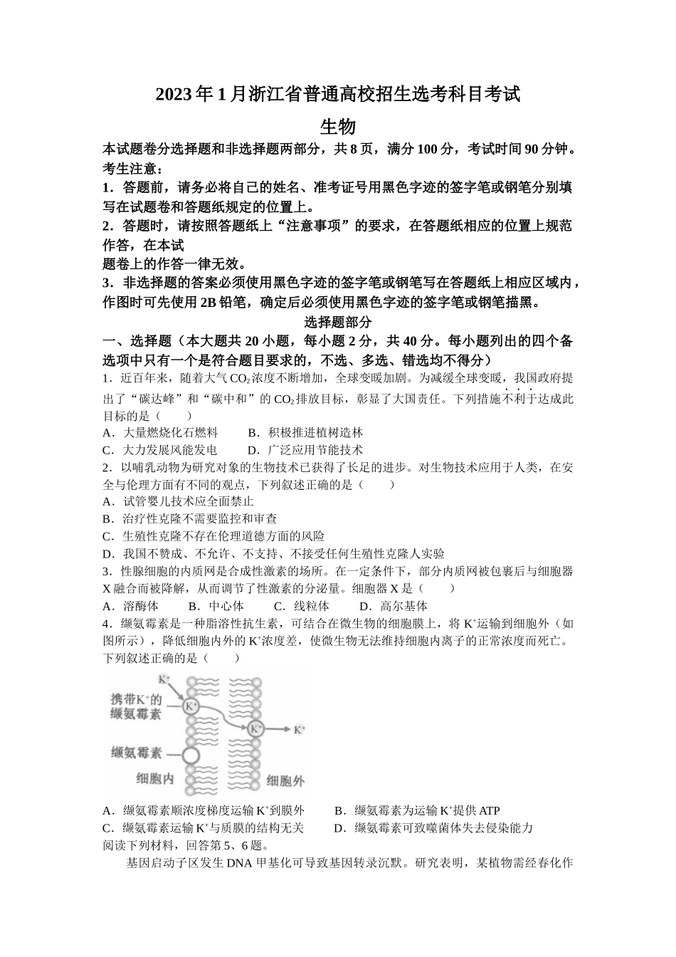 2023年1月浙江省普通高校招生选考生物试题（原卷）.docx_第1页