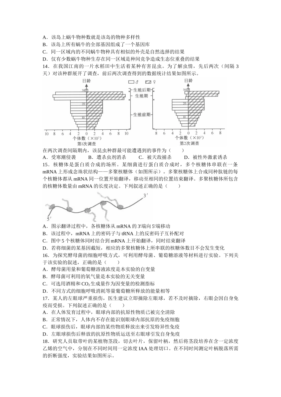 2023年1月浙江省普通高校招生选考生物试题（原卷）.docx_第3页