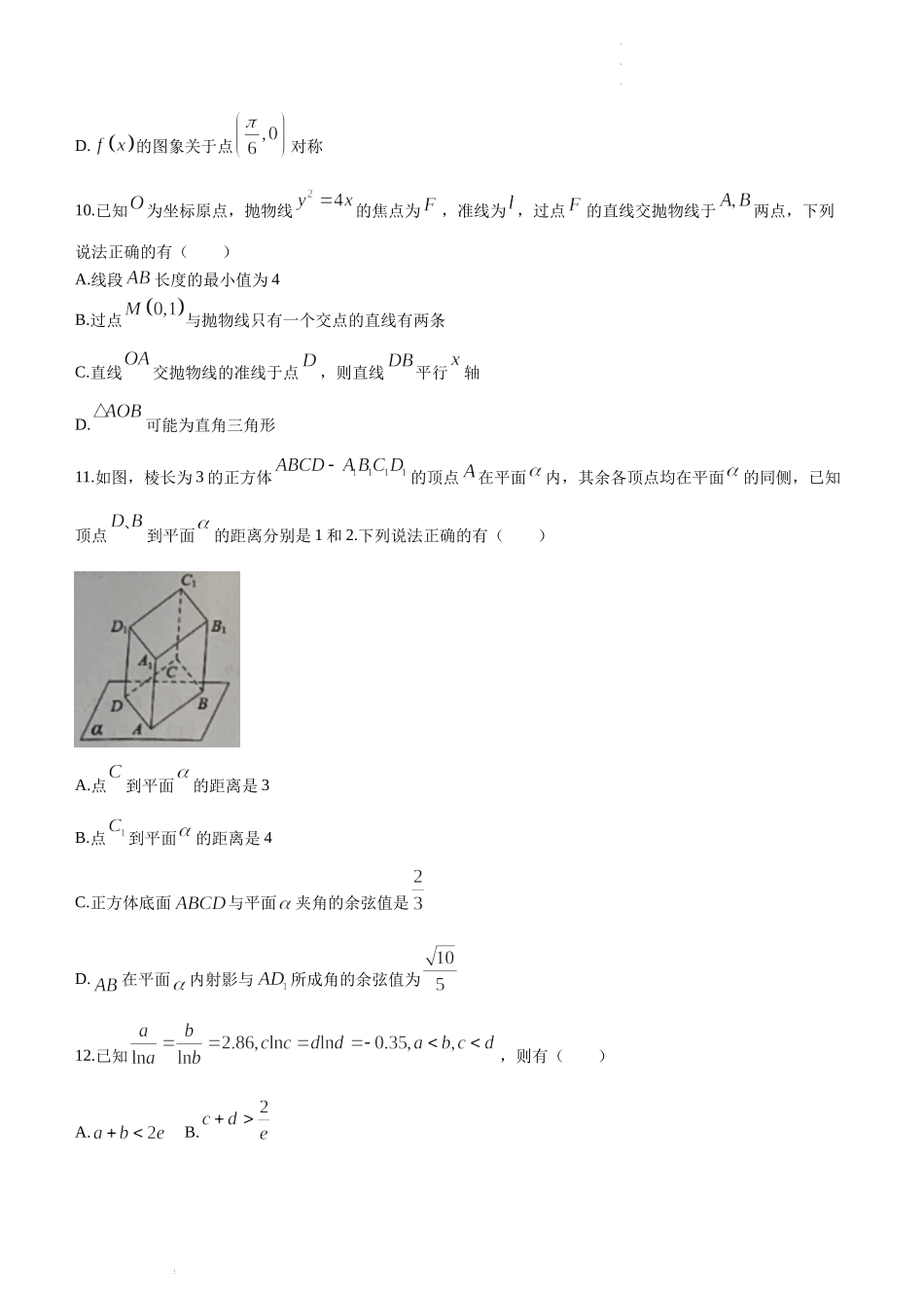 2023届湖南省永州市高三第二次适应性考试（二模）数学试题.docx_第3页